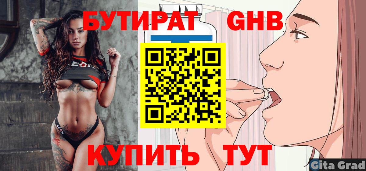 БУТИРАТ бутик  Вход с VPN  Балаково 