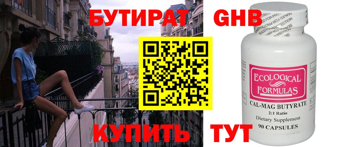 Бутират бутик Балаково