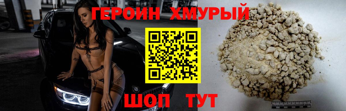 ГЕРОИН Heroin  ГЕРОИН  Балаково  Вход с VPN 