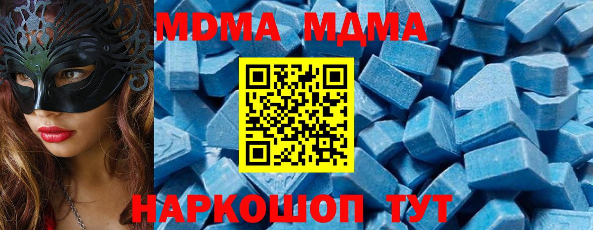 MDMA кристаллы  MDMA молли  Вход с VPN  Балаково 