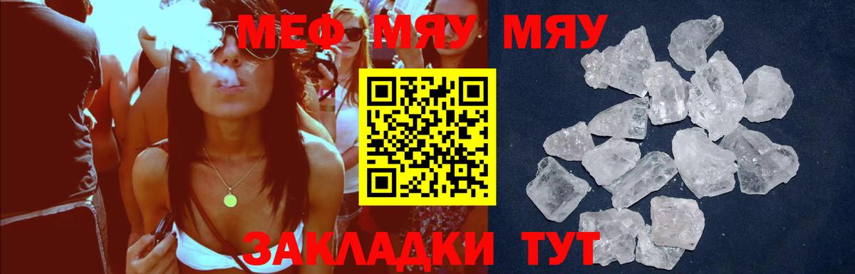 МЯУ-МЯУ  МЕФ  Балаково  МЯУ-МЯУ мука  цена   Вход с VPN  МЯУ-МЯУ 4 MMC 