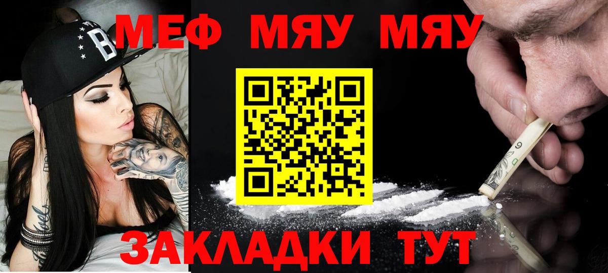 МЕФ кристаллы Балаково