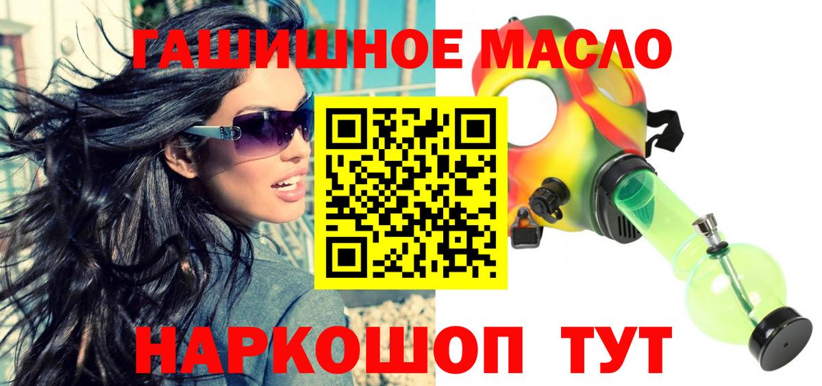 Балаково  ТГК гашишное масло  Вход с VPN  ТГК гашишное масло 
